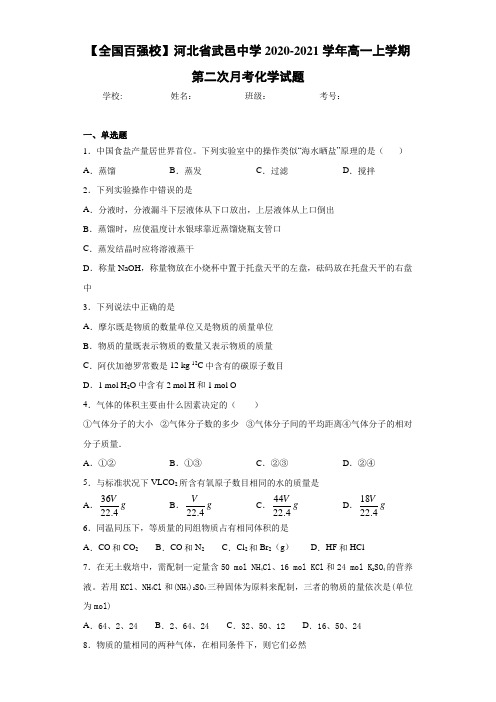 河北省武邑中学高一上学期第二次月考化学试题