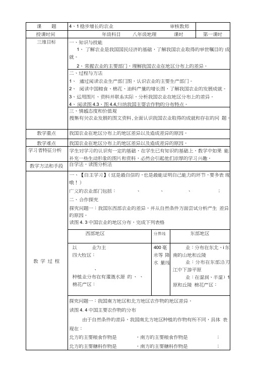 晋教版初二地理上册第四章第一节稳定增长的农业教案.doc