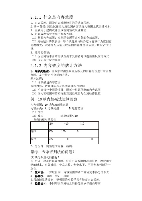 心理测量学笔记2