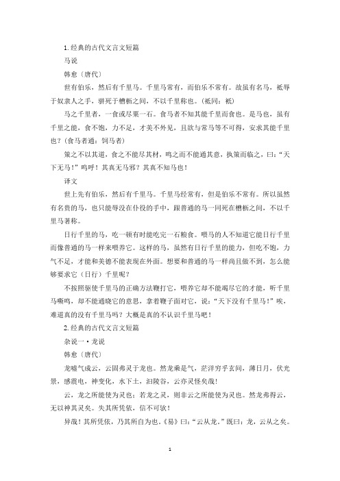 经典的古代文言文短篇(最新)
