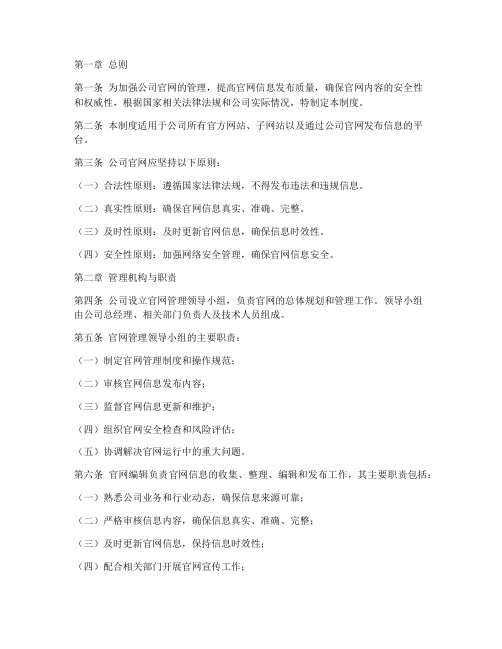 公司官网管理制度