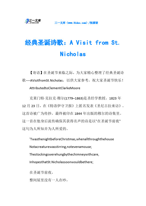 经典圣诞诗歌：A Visit from St. Nicholas