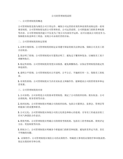 公司的管理制度流程