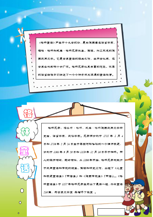 格林童话手抄报