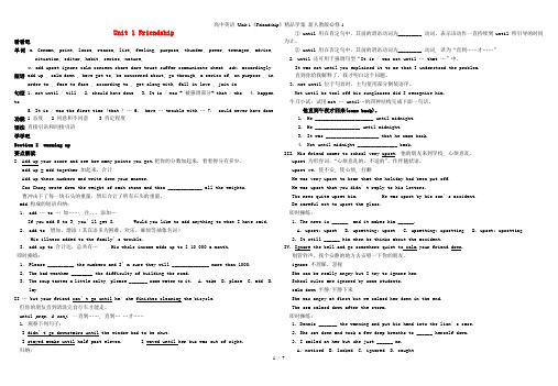 高中英语 Unit 1《Friendship》精品学案 新人教版必修1