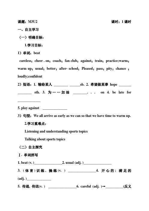 山东省夏津实验中学外研版八年级英语上册Module3 Unit 2导学案(无答案)