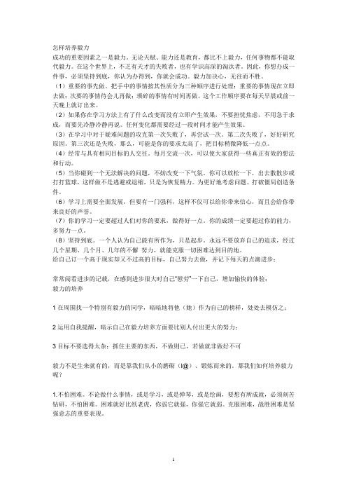 怎样培养毅力