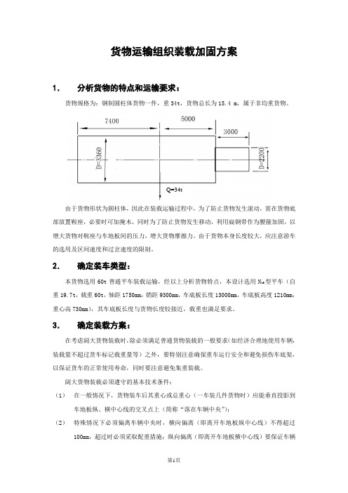 北交大行车技术第二次作业