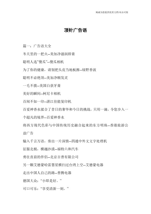 顶针广告语