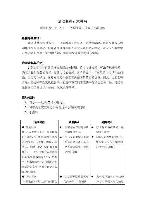 幼儿园早教活动案例分析：25-30月 (4)