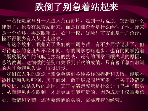 高三二模班会(平和心态助你走向成功 (2) 主题班会 获奖课件PPT