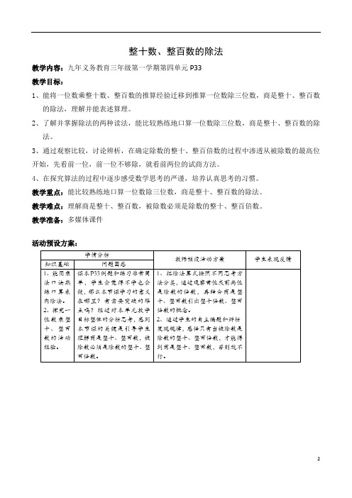 三年级上册数学教案-4.1 用一位数除(整十数 整百数的除法)▏沪教版