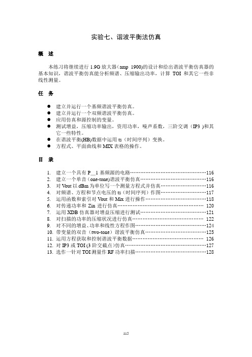 ADS教程第7章