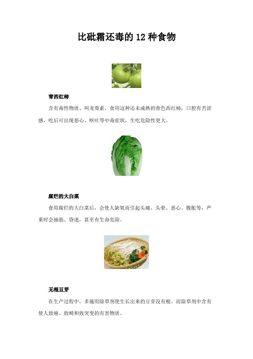 比砒霜还毒的12种食物