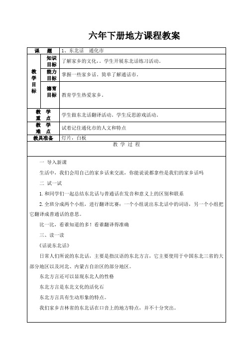 2018六年下册家乡教案