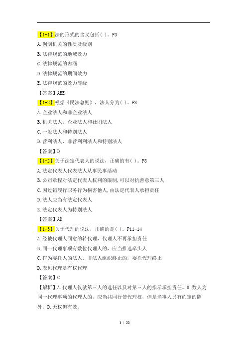 2018二建《建设工程法规及相关知识》真题及答案