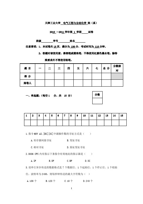 工业大学微机原理考试题