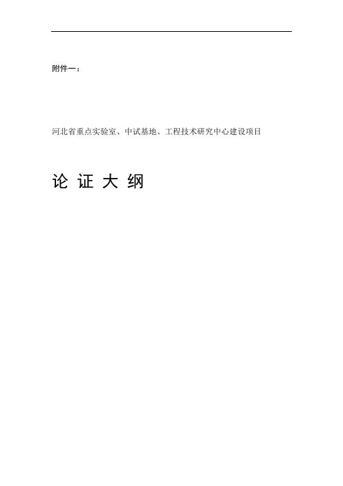 河北省重点实验室中试基地工程技术研究中心管理办法