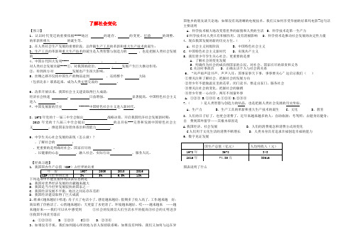 九年级道德与法治上册 第一单元 关注社会发展 第1课 感受社会变迁 第1框 了解社会发展学案(无答案