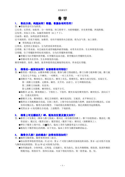 运动解剖学复习资料.