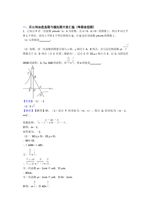 人教历年备战中考数学易错题汇编-反比例函数练习题及详细答案