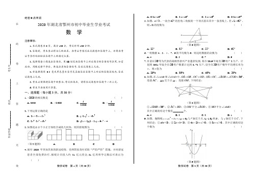 2020年湖北省鄂州中考数学试卷