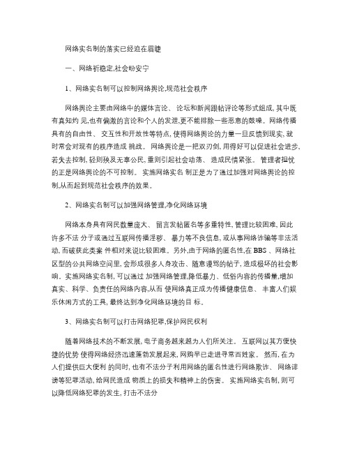 网络实名制的落实已近迫在眉睫汇总