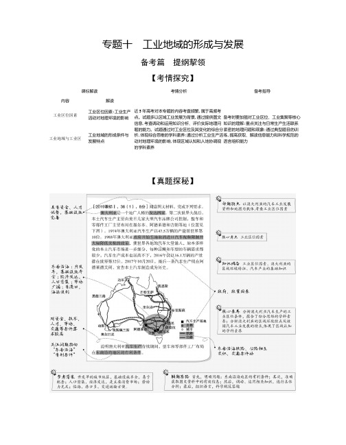 2021年新课标新高考地理复习练习讲义：专题十 工业地域的形成与发展