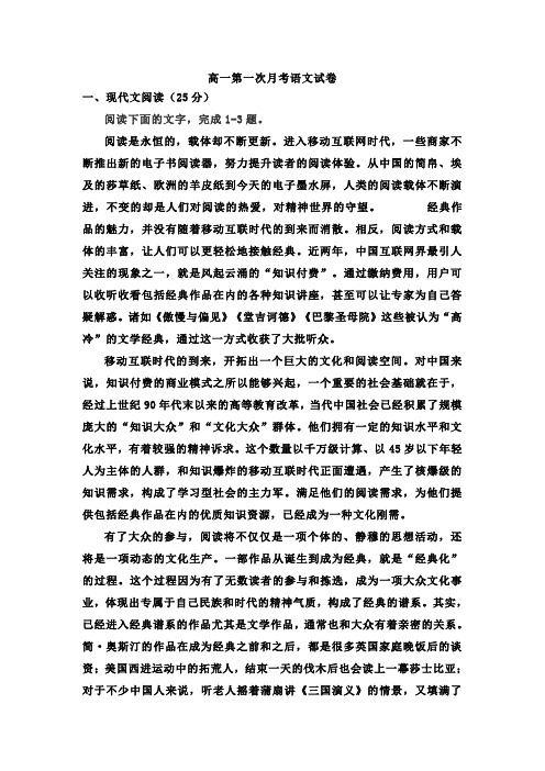 2019-2020学年度高一语文第一学期第一次月考试题
