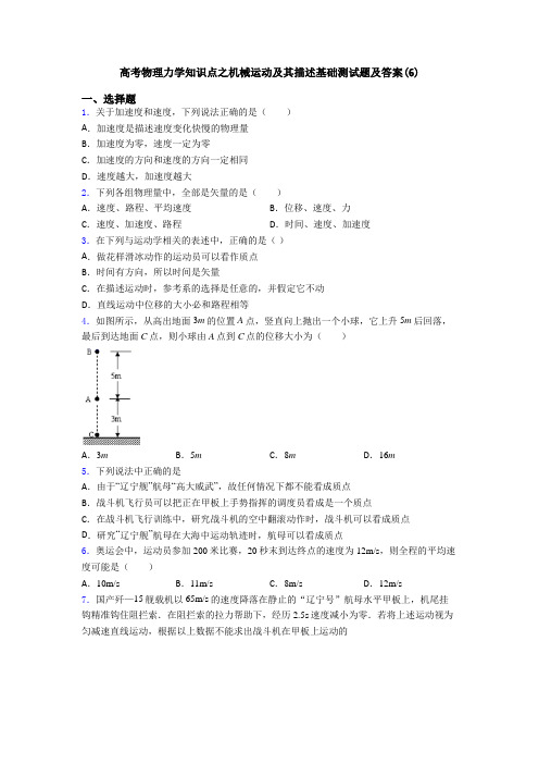 高考物理力学知识点之机械运动及其描述基础测试题及答案(6)