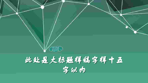 品质管理质量认证OHSAS18001和ISO14001讲义