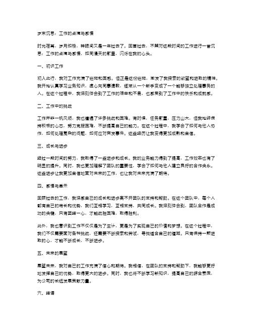 岁末沉思：工作的点滴与感悟