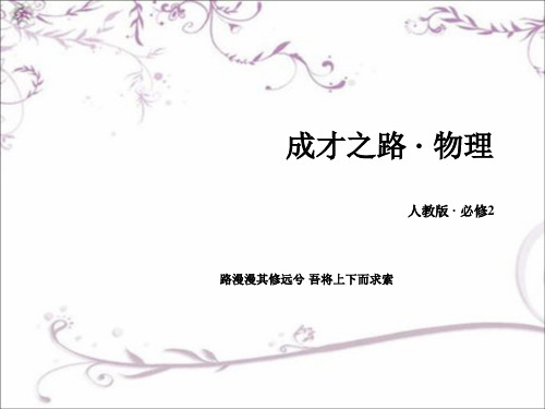 【成才之路】2016-2017学年高中物理人教版必修2课件第7章机械能守恒定律第5节