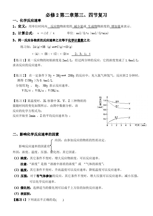 高中化学《化学反应的速率和限度》教案新人教版