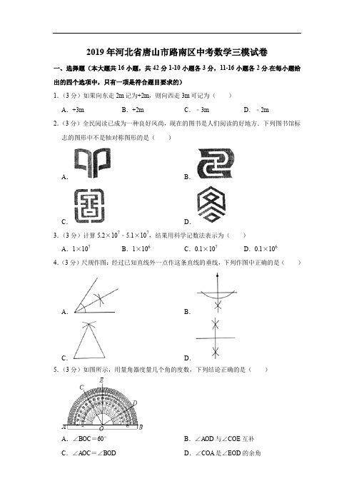 2019届河北省唐山市路南区中考数学三模试卷(含解析)