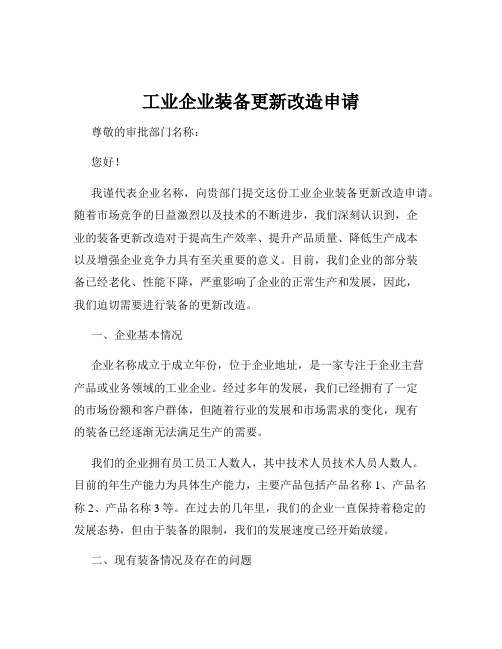 工业企业装备更新改造申请