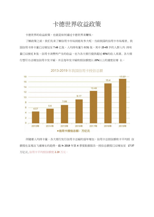 卡德世界项目收益政策