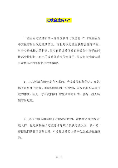 过敏会遗传吗?