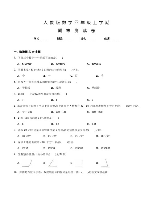 人教版四年级上册数学《期末考试试卷》附答案