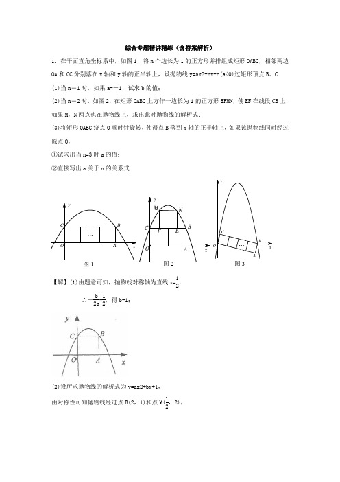 2020年深国交G1入学考试数学复习资料：综合专题 精讲精练(解析版)