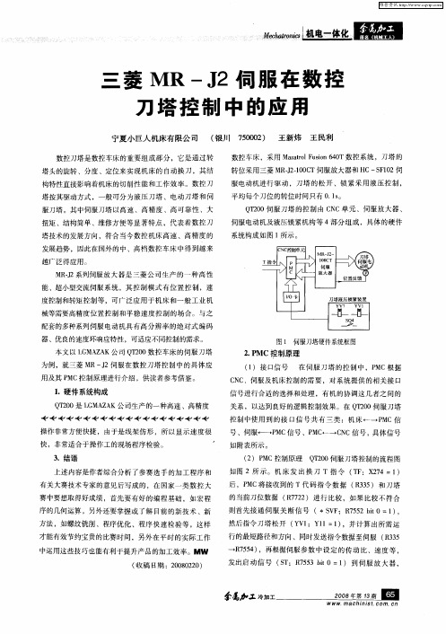 三菱MR-J2伺服在数控刀塔控制中的应用