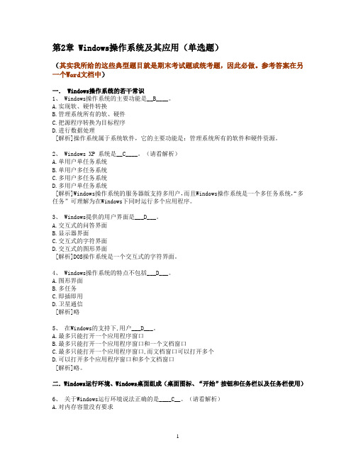 2.第二章  答案 计算机WINDOWS操作系统及其应用