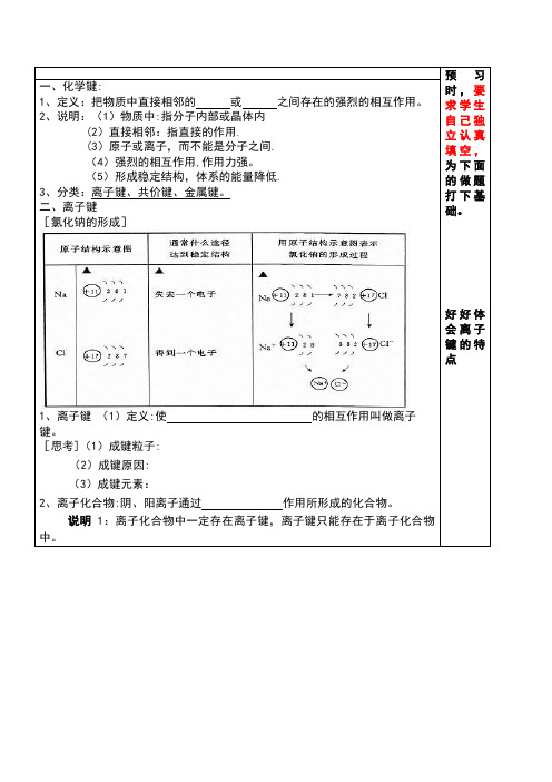 江苏省徐州市高中化学1.2.1离子键导学案苏教版必修2