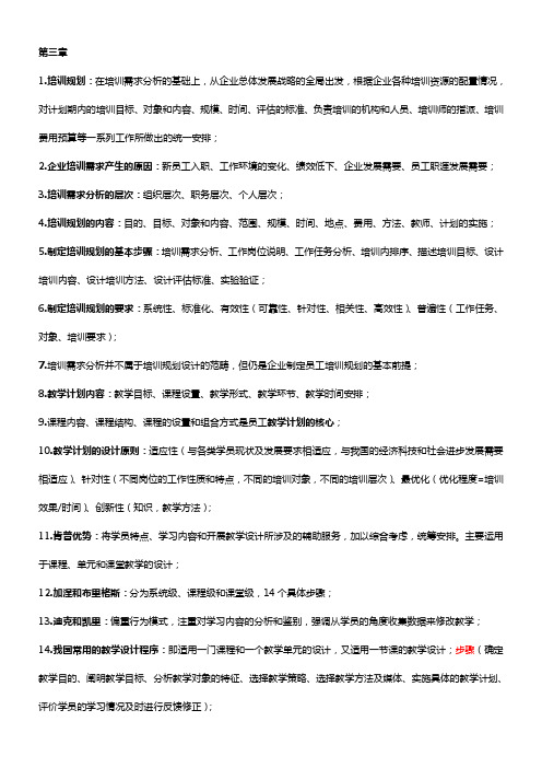 人力资源师二级第三章复习要点