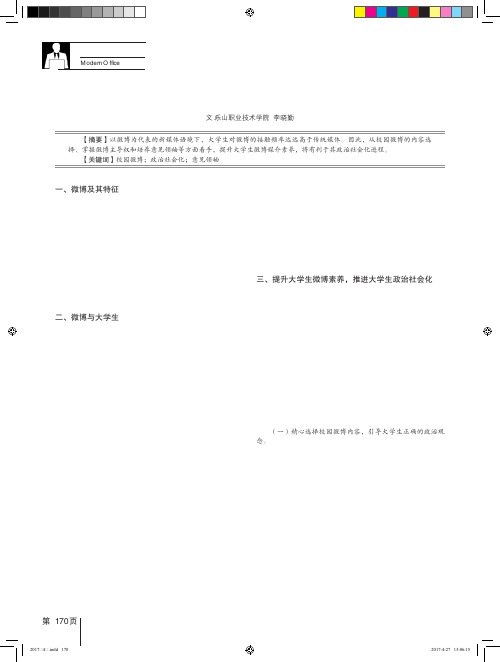 微博媒介素养与大学生政治社会化