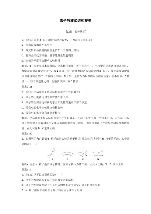 2019_2020学年高中物理第十八章原子结构2原子的核式结构模型课时作业(含解析)新人教版选修3_5