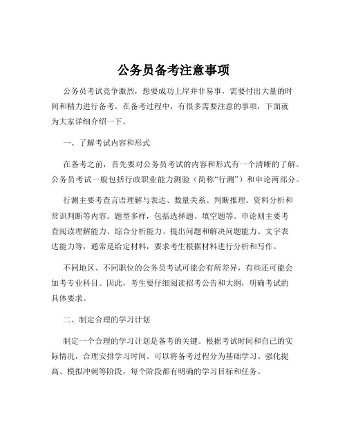 公务员备考注意事项