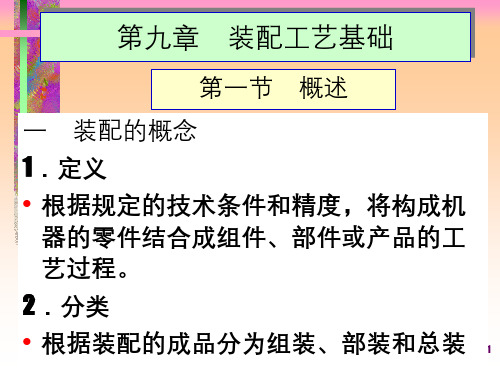 机械装配工艺基础培训资料