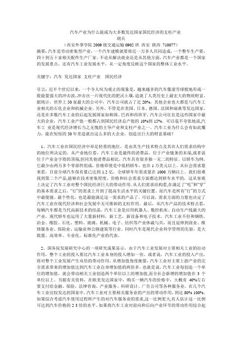 汽车产业为什么能成为大多数发达国家国民经济的支柱产业