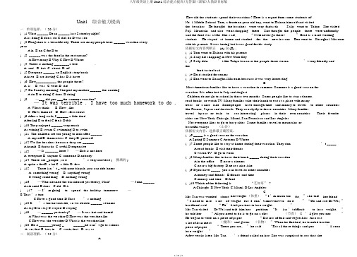 八年级英语上册Unit1综合能力提升(无答案)(新版)人教新目标版